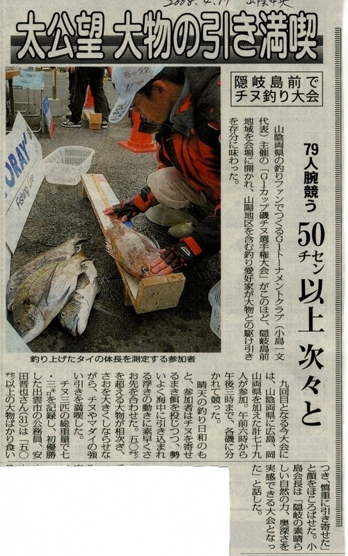 *２００８．４．１７の朝刊に掲載された新聞記事